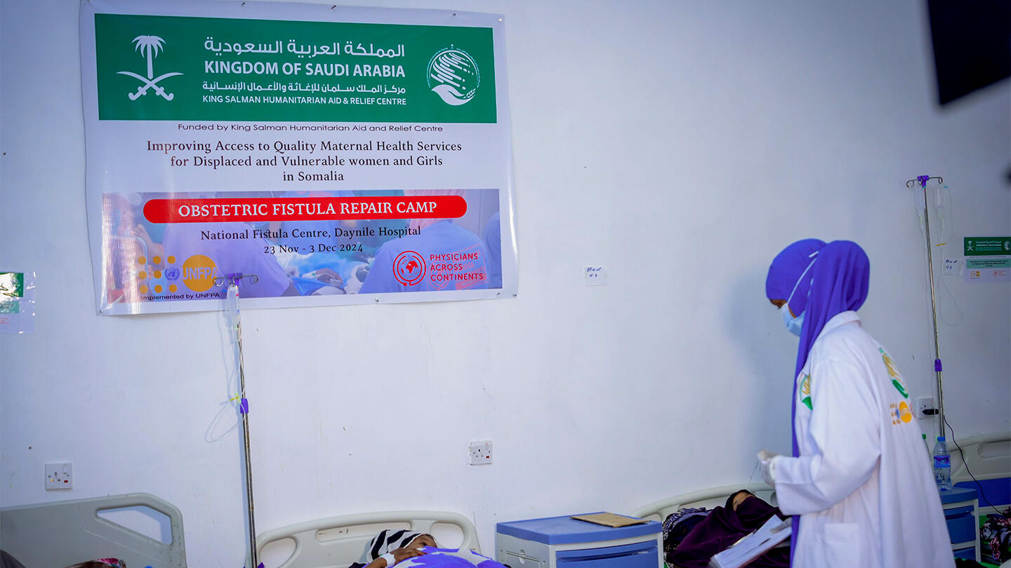 Fistula Repair Clinic in Mogadishu